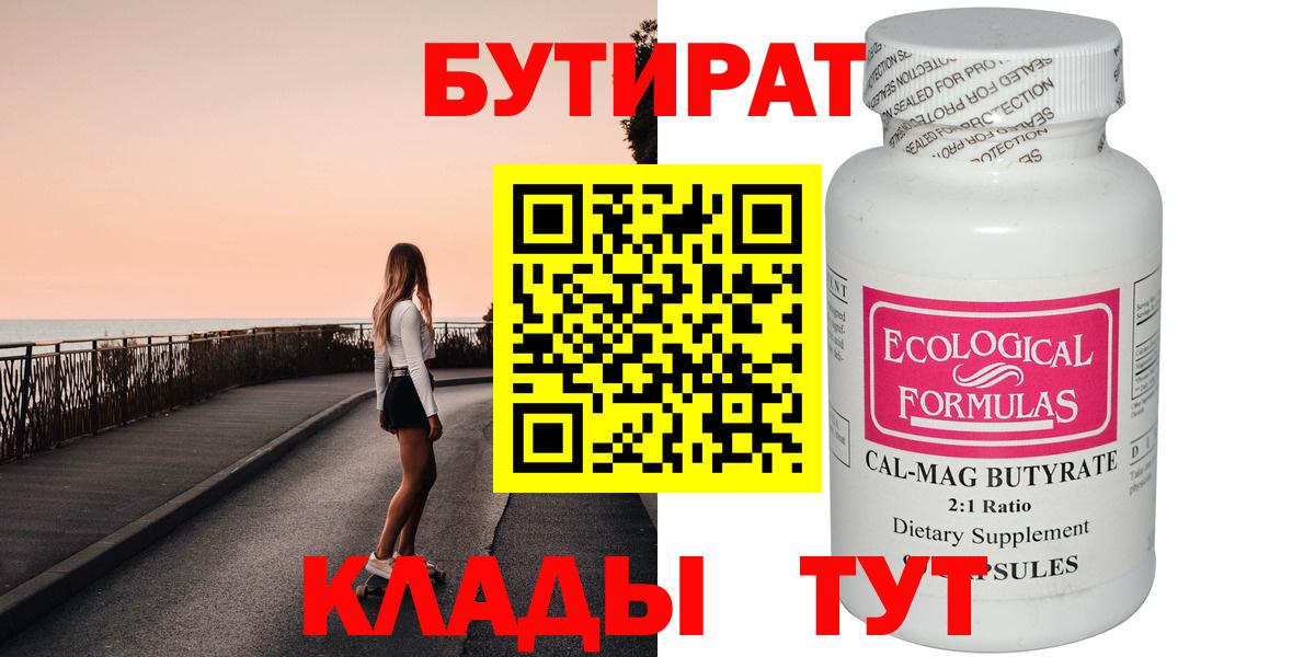 Бутират BDO 33% Гагарин