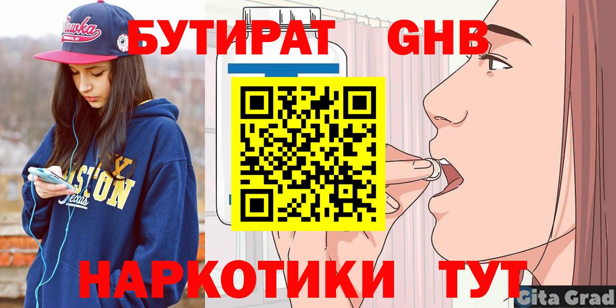 Бутират 1.4BDO  Бутират  Гагарин  Вход с VPN 