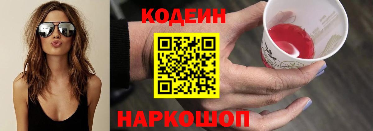 Гагарин  Codein напиток Lean (лин)  Кодеиновый сироп Lean Purple Drank  Вход с VPN 
