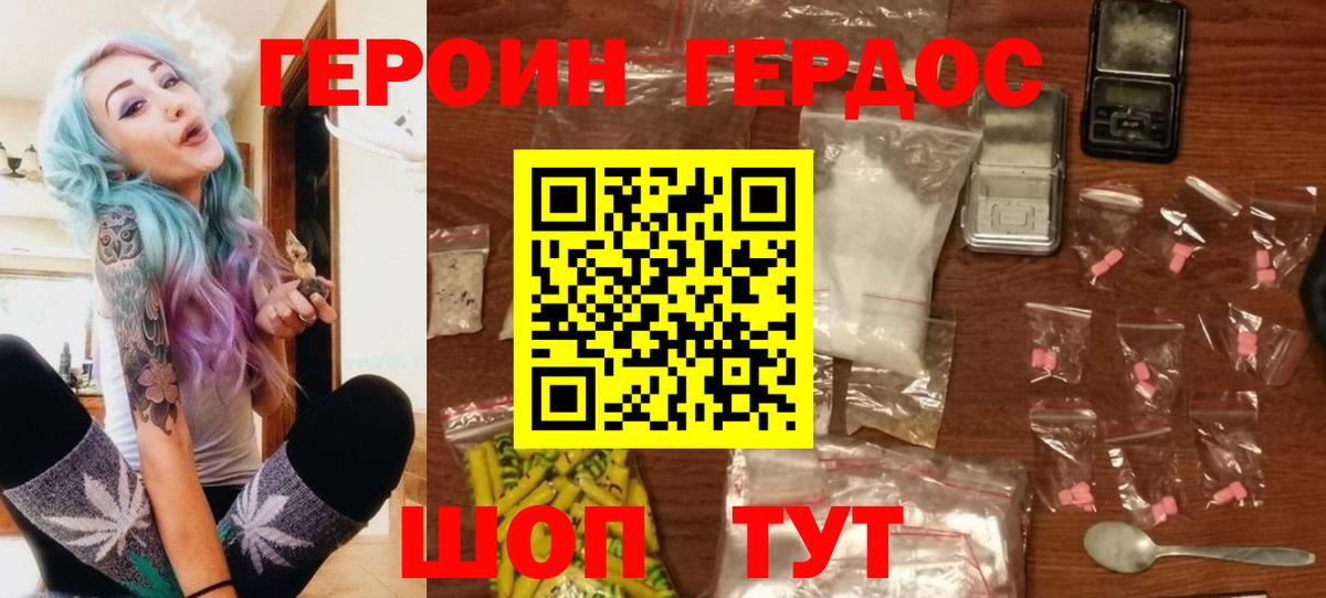 ГЕРОИН хмурый Гагарин