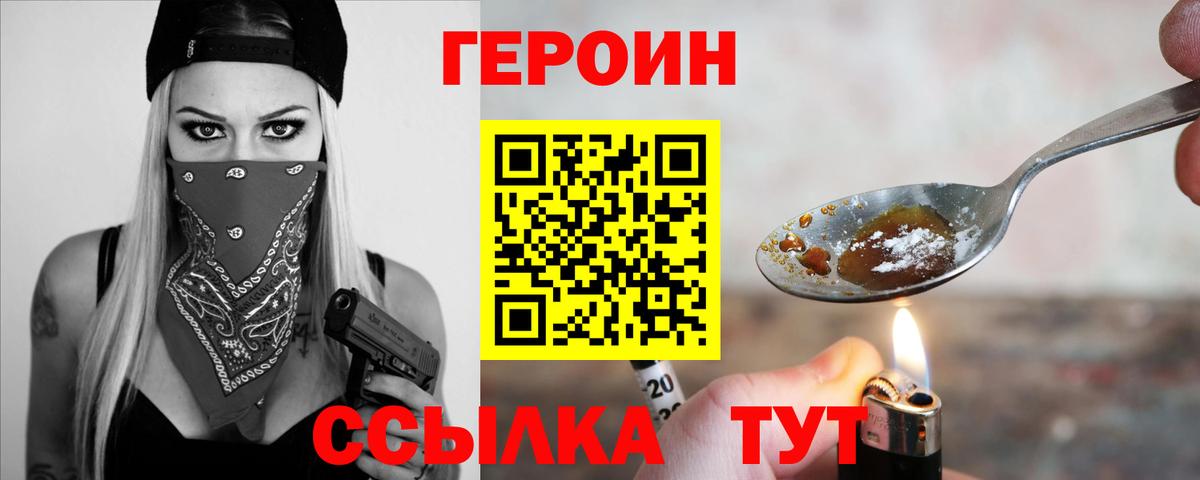 ГЕРОИН VHQ  Вход с VPN  Героин  Гагарин 