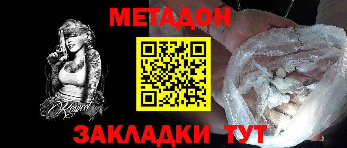 Метадон VHQ  Метадон methadone  Гагарин  Вход с VPN 